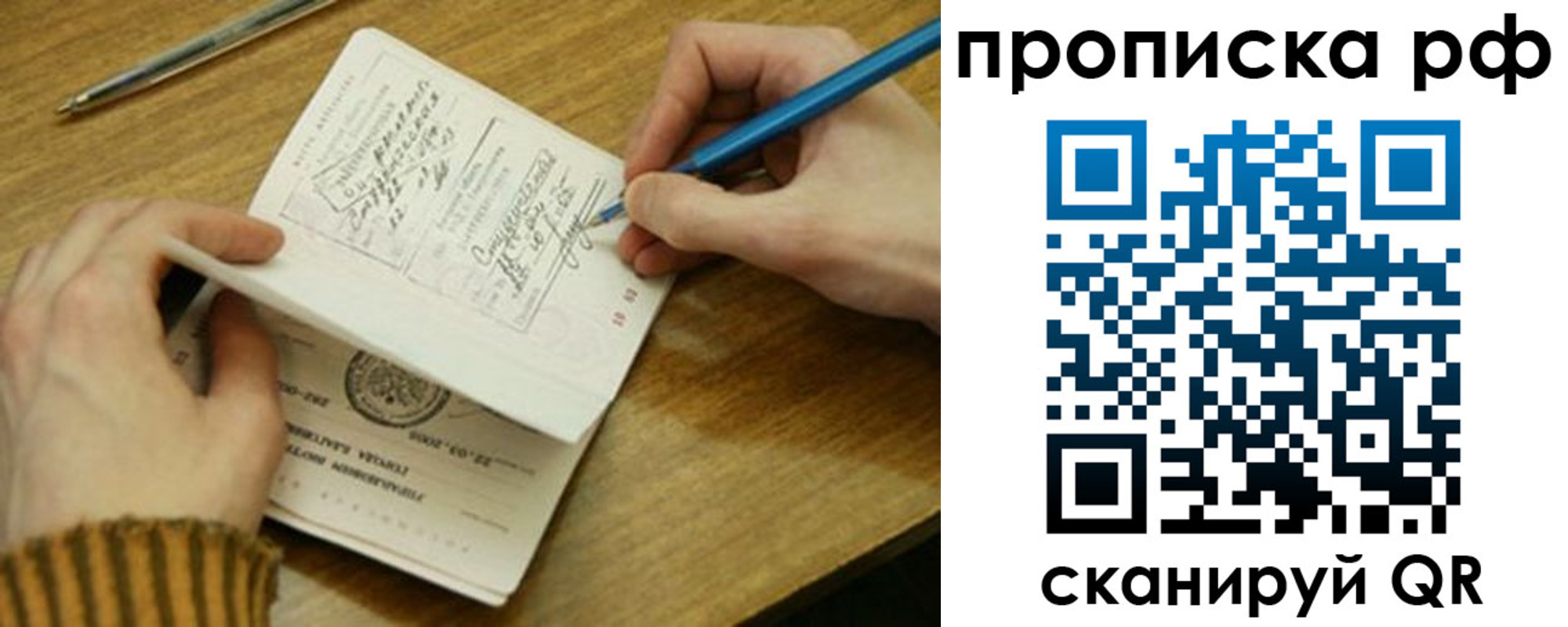 прописка для работы в Валуйках