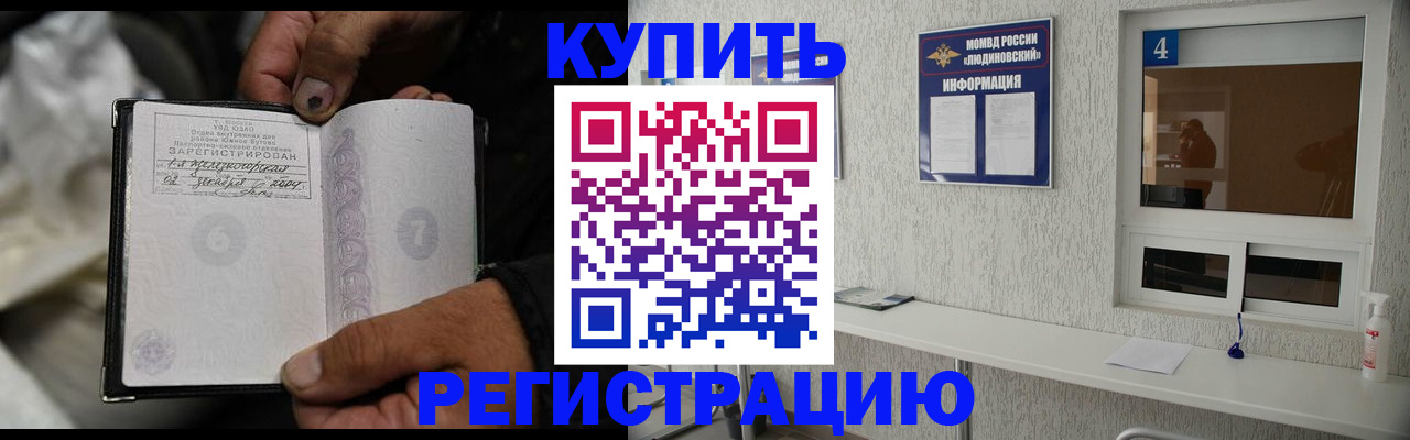 прописка для работы в Валуйках