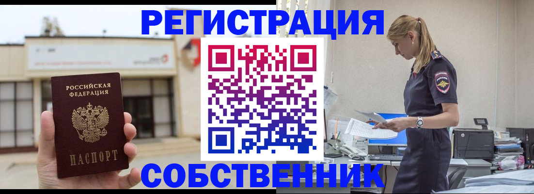 временная регистрация для школы в Валуйках