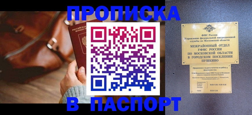 временная регистрация недорого в Валуйках