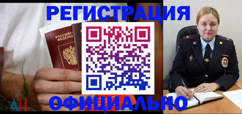 прописка для военкомата в Валуйках